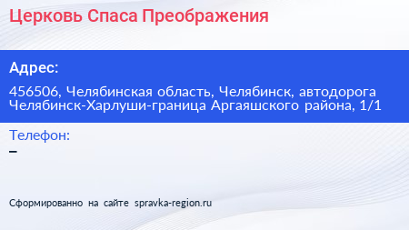Церковь Спаса Преображения - визитка