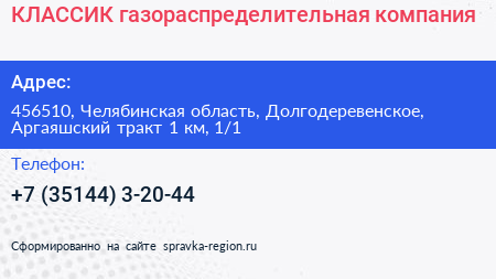 Нажмите, чтобы скачать визитку КЛАССИК газораспределительная компания - визитка
