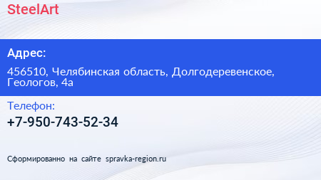 Нажмите, чтобы скачать визитку SteelArt - визитка