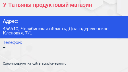 У Татьяны продуктовый магазин - визитка