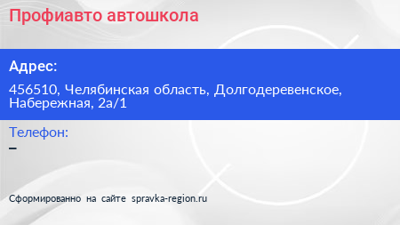 Нажмите, чтобы скачать визитку Профиавто автошкола - визитка