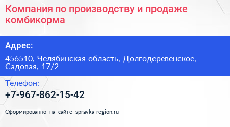 Нажмите, чтобы скачать визитку Компания по производству и продаже комбикорма - визитка