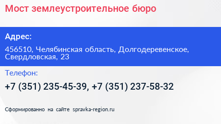 Мост землеустроительное бюро - визитка