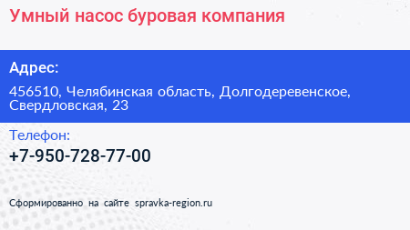 Нажмите, чтобы скачать визитку Умный насос буровая компания - визитка