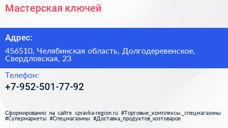 Нажмите, чтобы скачать визитку Мастерская ключей - визитка
