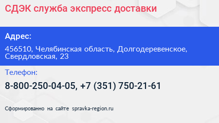 Нажмите, чтобы скачать визитку СДЭК служба экспресс доставки - визитка