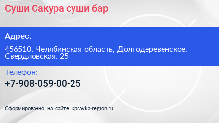 Нажмите, чтобы скачать визитку Суши Сакура суши бар - визитка