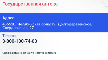 Нажмите, чтобы скачать визитку Государственная аптека - визитка