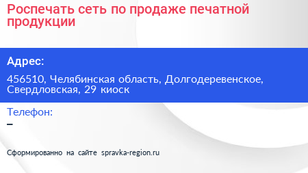 Роспечать сеть по продаже печатной продукции - визитка