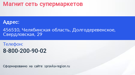 Нажмите, чтобы скачать визитку Магнит сеть супермаркетов - визитка