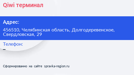Нажмите, чтобы скачать визитку Qiwi терминал - визитка