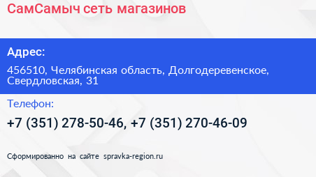 Нажмите, чтобы скачать визитку СамСамыч сеть магазинов - визитка