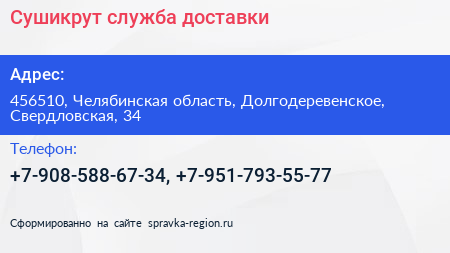 Нажмите, чтобы скачать визитку Сушикрут служба доставки - визитка