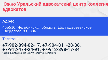 Южно Уральский адвокатский центр коллегия адвокатов - визитка