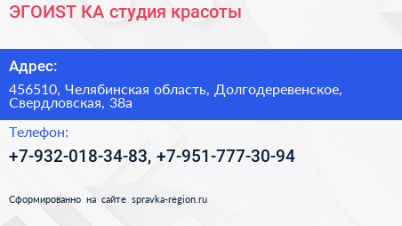 Нажмите, чтобы скачать визитку ЭГОИSТ КА студия красоты - визитка
