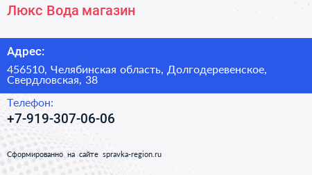 Нажмите, чтобы скачать визитку Люкс Вода магазин - визитка