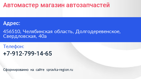 Нажмите, чтобы скачать визитку Автомастер магазин автозапчастей - визитка