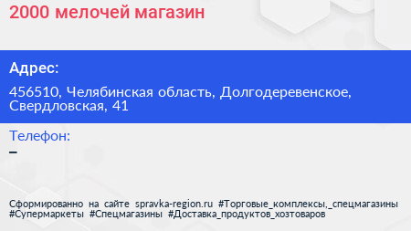Нажмите, чтобы скачать визитку 2000 мелочей магазин - визитка