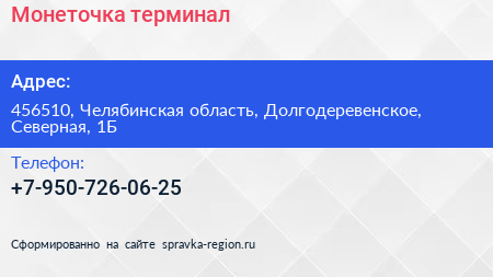 Нажмите, чтобы скачать визитку Монеточка терминал - визитка