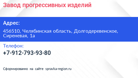 Нажмите, чтобы скачать визитку Завод прогрессивных изделий - визитка