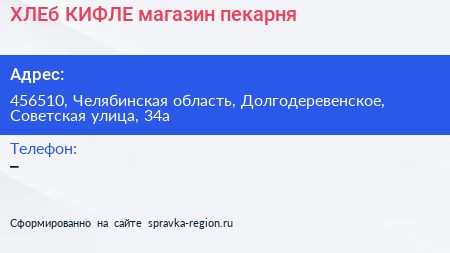 Нажмите, чтобы скачать визитку ХЛЕб КИФЛЕ магазин пекарня - визитка
