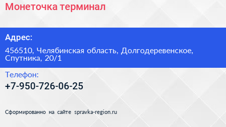 Нажмите, чтобы скачать визитку Монеточка терминал - визитка
