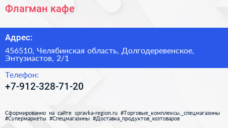 Нажмите, чтобы скачать визитку Флагман кафе - визитка