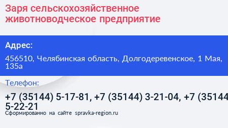 Нажмите, чтобы скачать визитку Заря сельскохозяйственное животноводческое предприятие - визитка