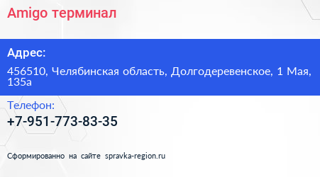 Нажмите, чтобы скачать визитку Amigo терминал - визитка