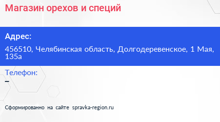 Магазин орехов и специй - визитка