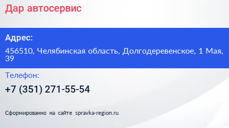 Нажмите, чтобы скачать визитку Дар автосервис - визитка