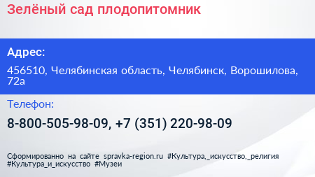Зелёный сад плодопитомник - визитка