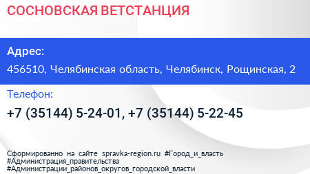 СОСНОВСКАЯ ВЕТСТАНЦИЯ - визитка