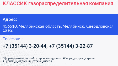 КЛАССИК газораспределительная компания - визитка