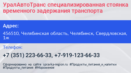 УралАвтоТранс специализированная стоянка временного задержания транспорта - визитка