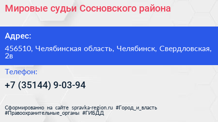 Мировые судьи Сосновского района - визитка