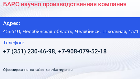 БАРС научно производственная компания - визитка