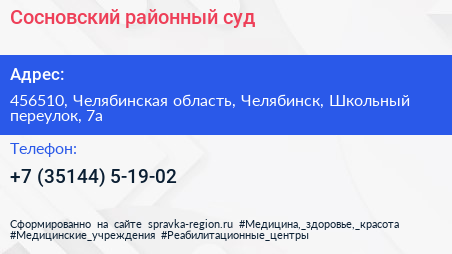Сосновский районный суд - визитка