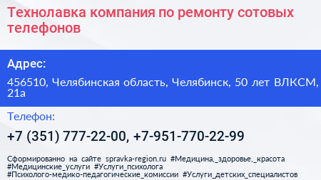 Технолавка компания по ремонту сотовых телефонов - визитка