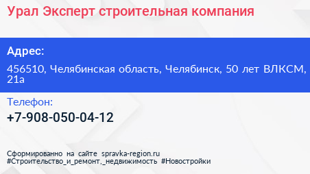 Урал Эксперт строительная компания - визитка