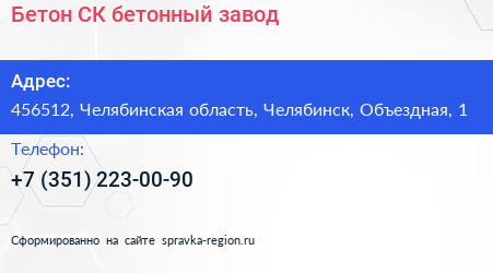 Бетон СК бетонный завод - визитка