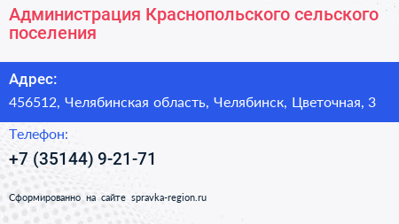 Администрация Краснопольского сельского поселения - визитка
