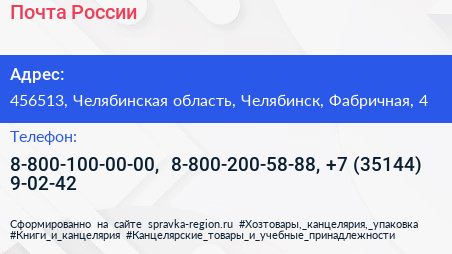 Почта России - визитка