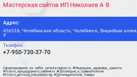 Мастерская сайтов ИП Николаев А В  - визитка