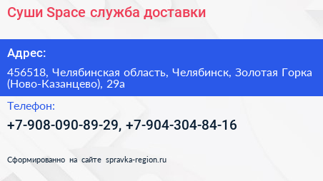 Суши Space служба доставки - визитка