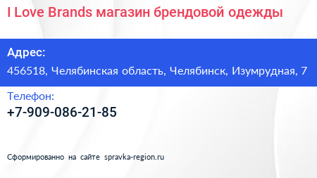 Нажмите, чтобы скачать визитку I Love Brands магазин брендовой одежды - визитка