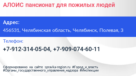 АЛОИС пансионат для пожилых людей - визитка