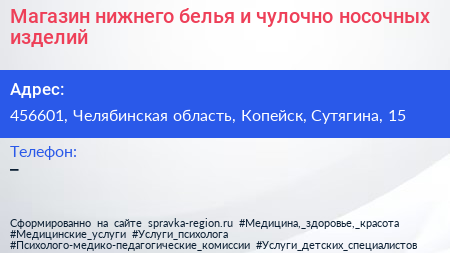 Магазин нижнего белья и чулочно носочных изделий - визитка