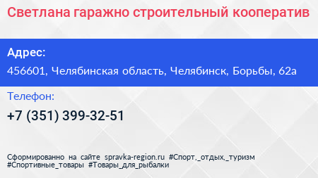 Светлана гаражно строительный кооператив - визитка