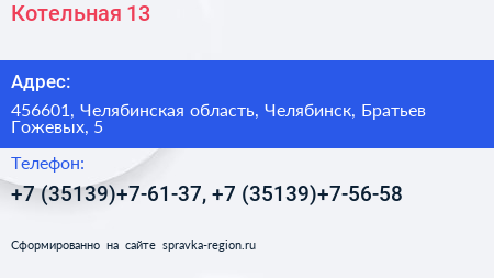Котельная 13 - визитка